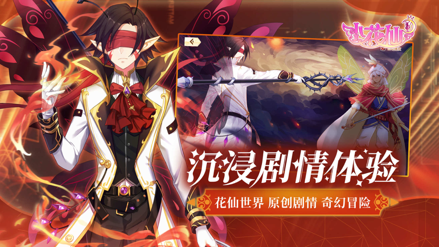 小花仙手游iOS第2张手机截图