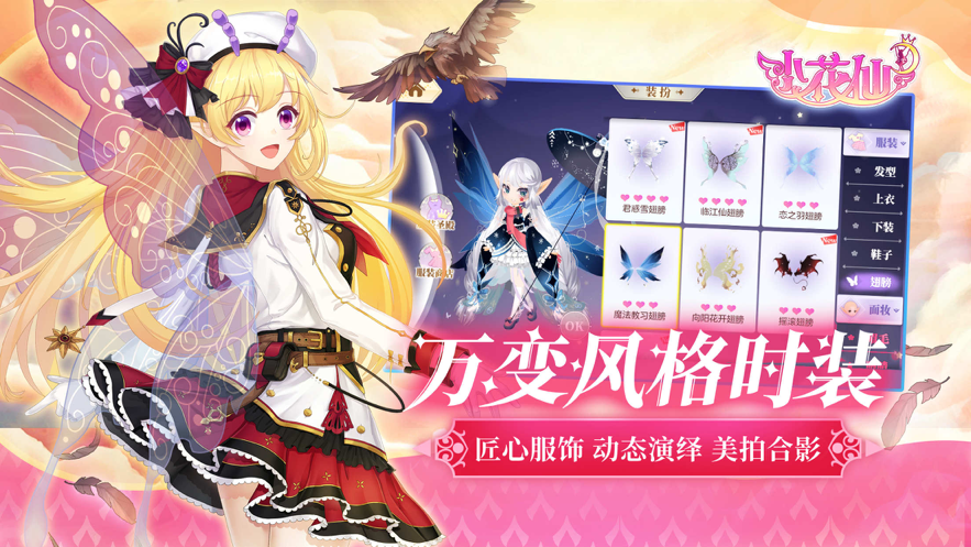 小花仙手游iOS第3张手机截图