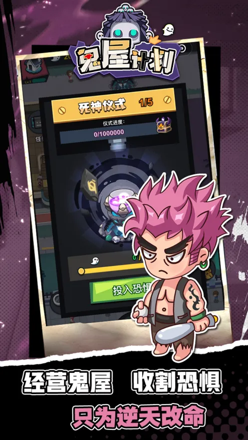 鬼屋计划游戏iOS软件封面