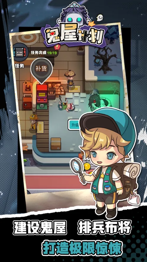 鬼屋计划游戏iOS软件封面