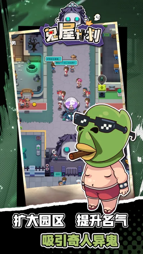 鬼屋计划游戏iOS软件封面