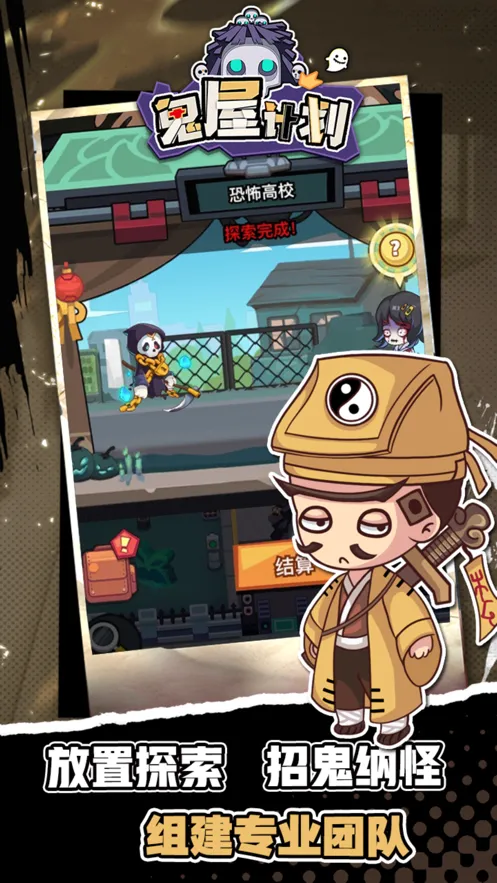 鬼屋计划游戏iOS软件封面