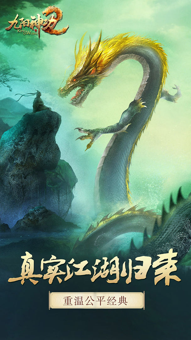 九阳神功2软件封面