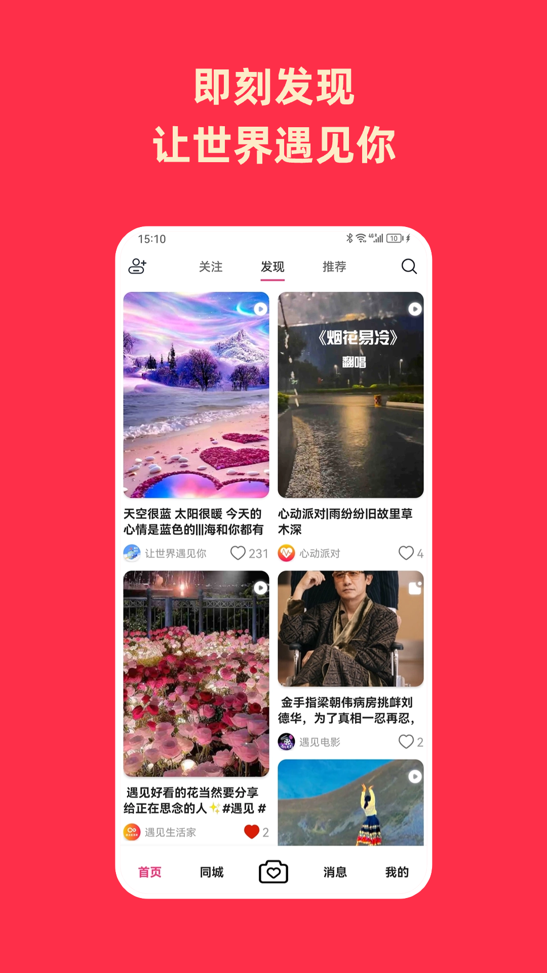 遇见软件封面