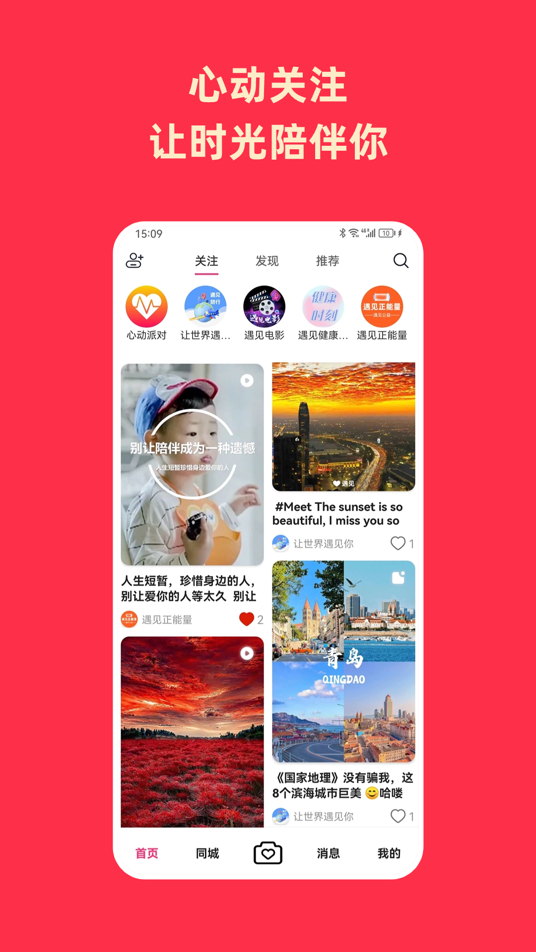 遇见软件封面