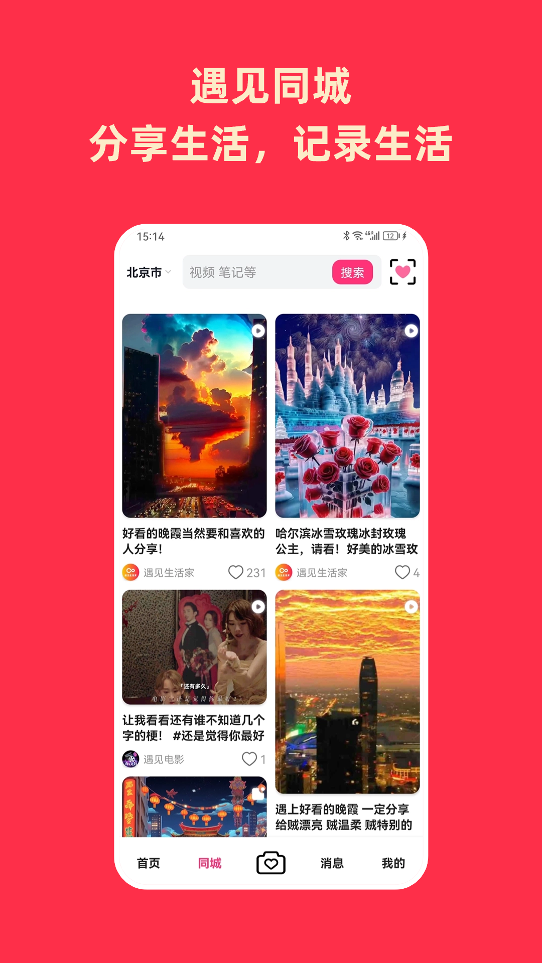 遇见软件封面
