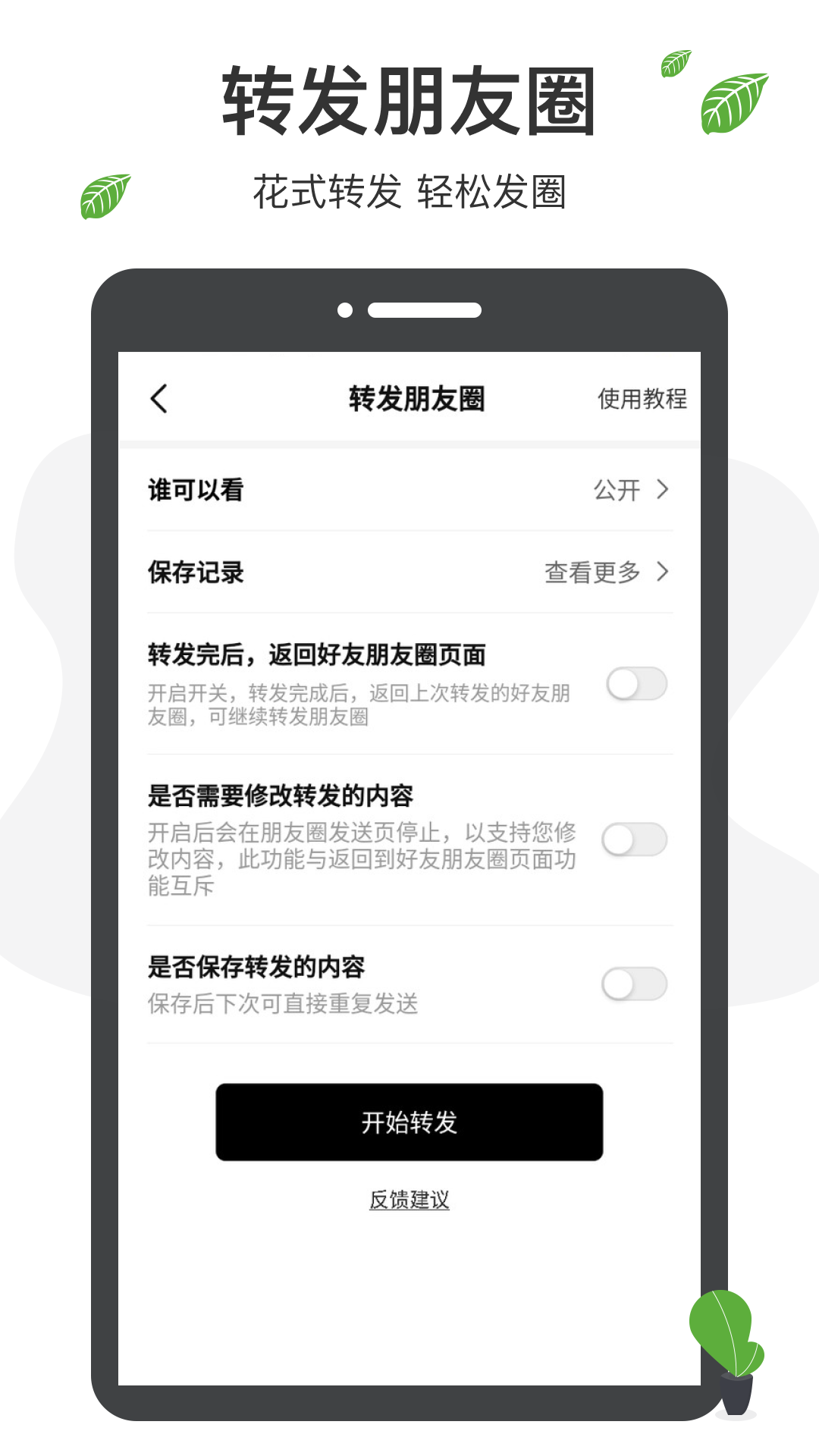 微商工具箱软件封面