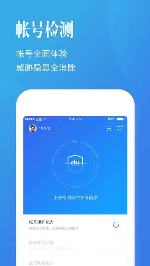 百度帐号管家ios客户端软件封面