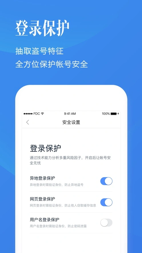 百度帐号管家ios客户端软件封面