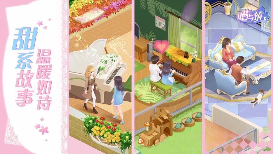 喵与筑手机iOS软件封面