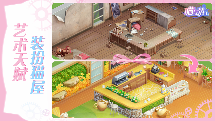 喵与筑手机iOS软件封面