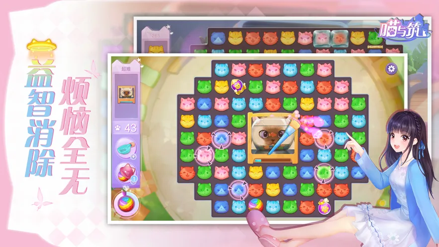 喵与筑手机iOS软件封面