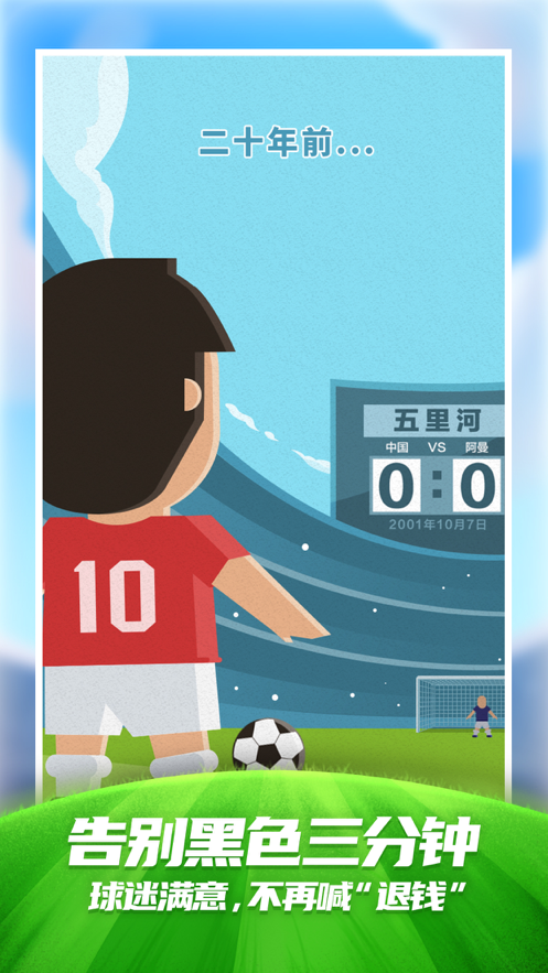 足球梦手游iOS软件封面