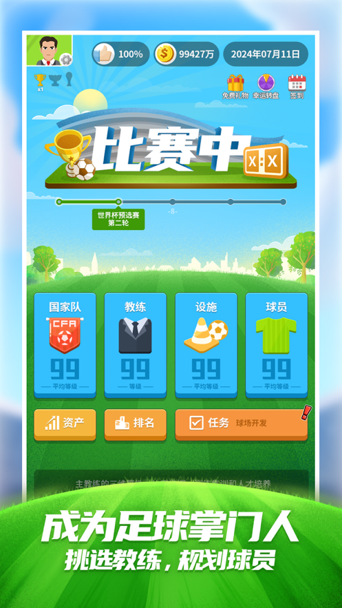 足球梦手游iOS软件封面