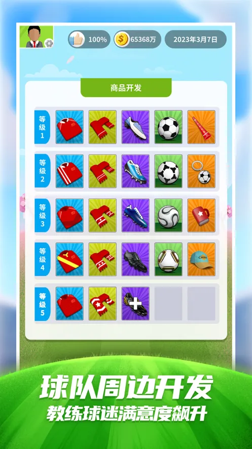 足球梦手游iOS软件封面
