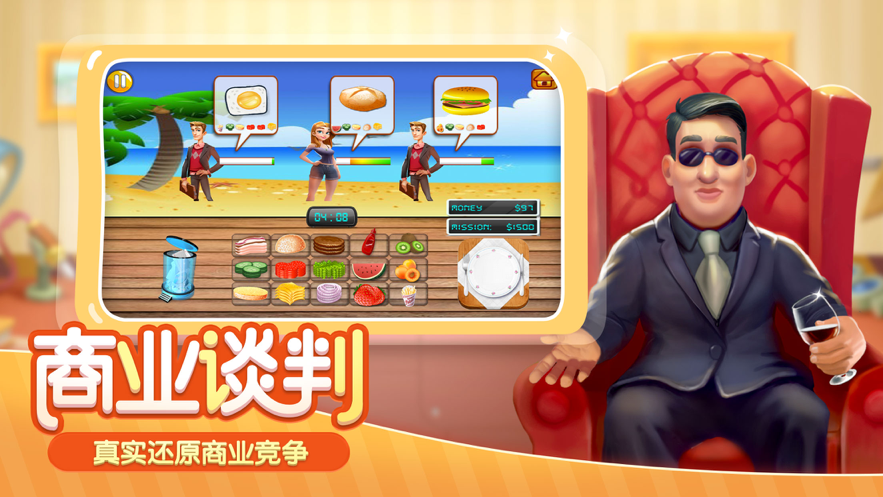 富翁挂机手游iOS软件封面