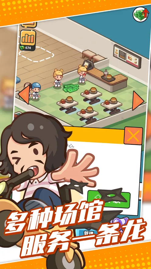 我的武馆游戏iOS软件封面