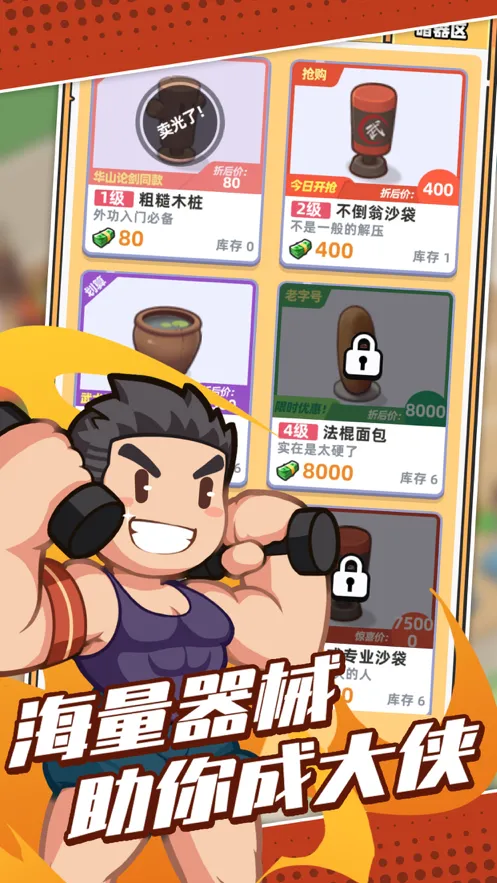 我的武馆游戏iOS软件封面