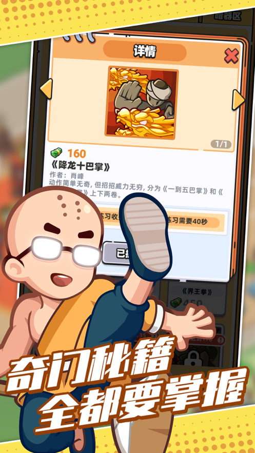 我的武馆游戏iOS软件封面