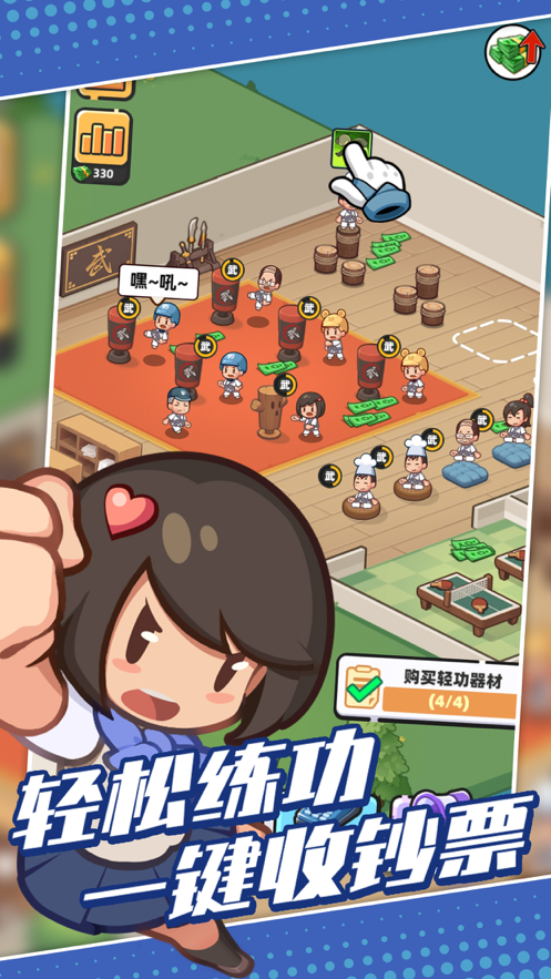 我的武馆游戏iOS软件封面