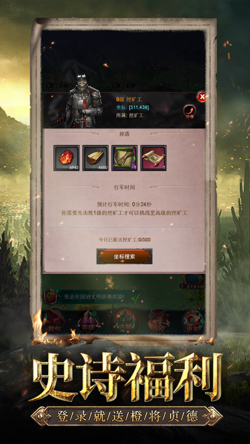 帝国的文明手游iOS软件封面