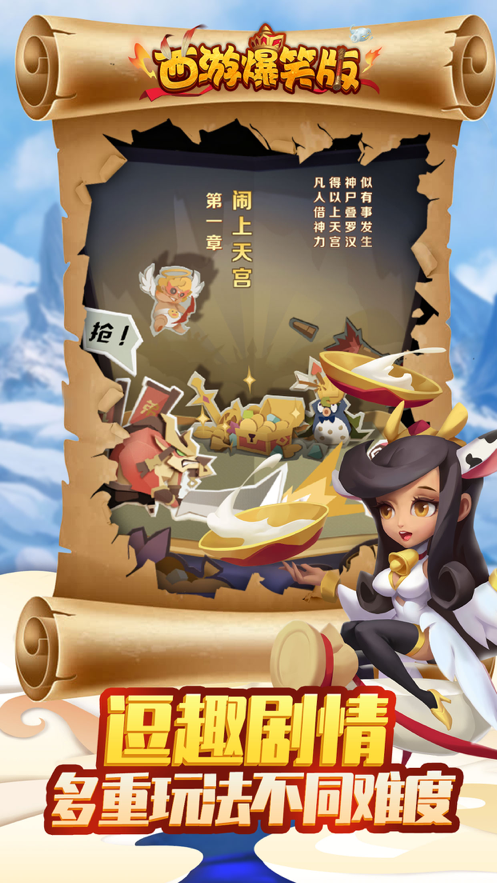 西游爆笑手游iOS软件封面