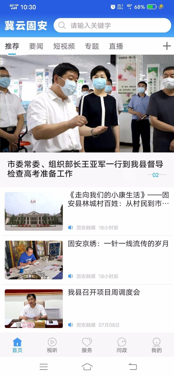 冀云固安软件封面