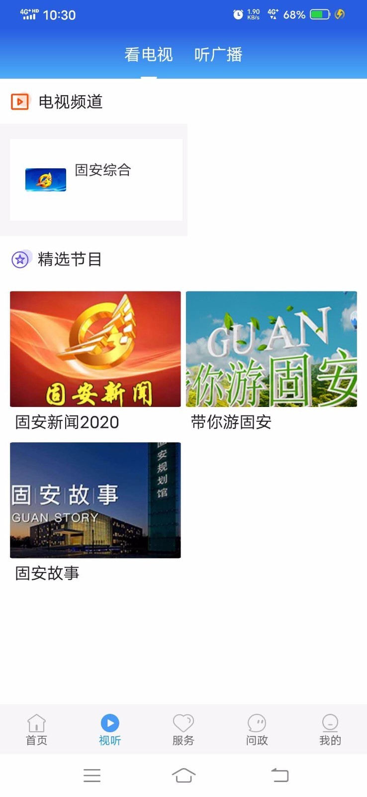 冀云固安软件封面
