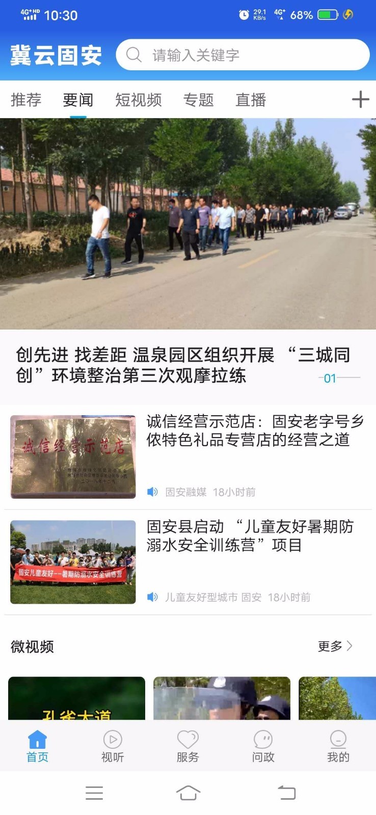 冀云固安软件封面