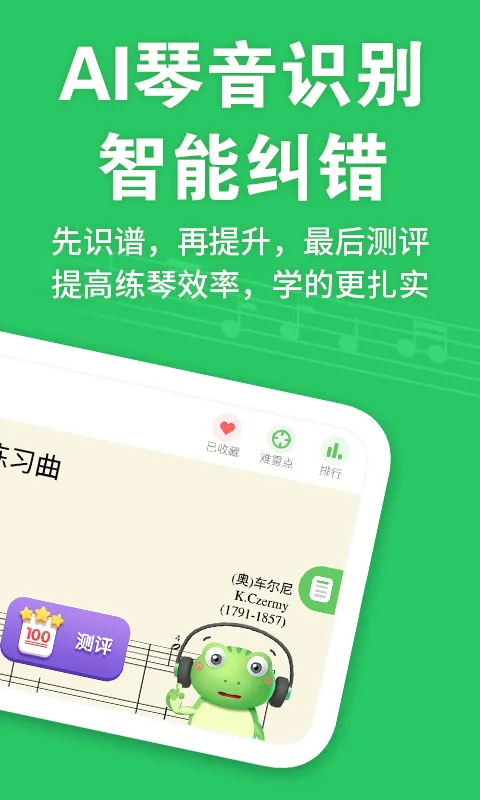 爱优蛙AI智能钢琴陪练软件封面
