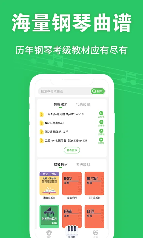 爱优蛙AI智能钢琴陪练软件封面
