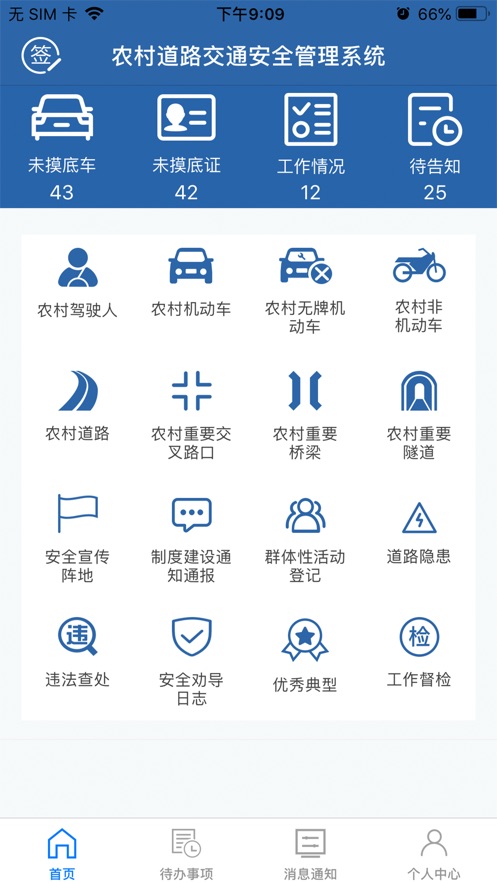 农交安软件封面