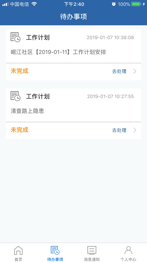 农交安软件封面