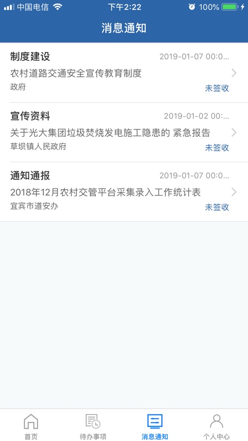 农交安软件封面