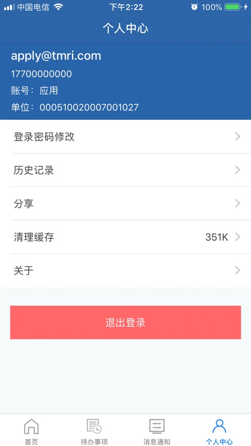 农交安软件封面
