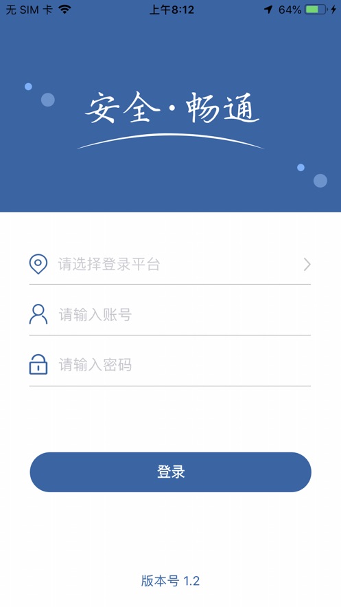 农交安软件封面