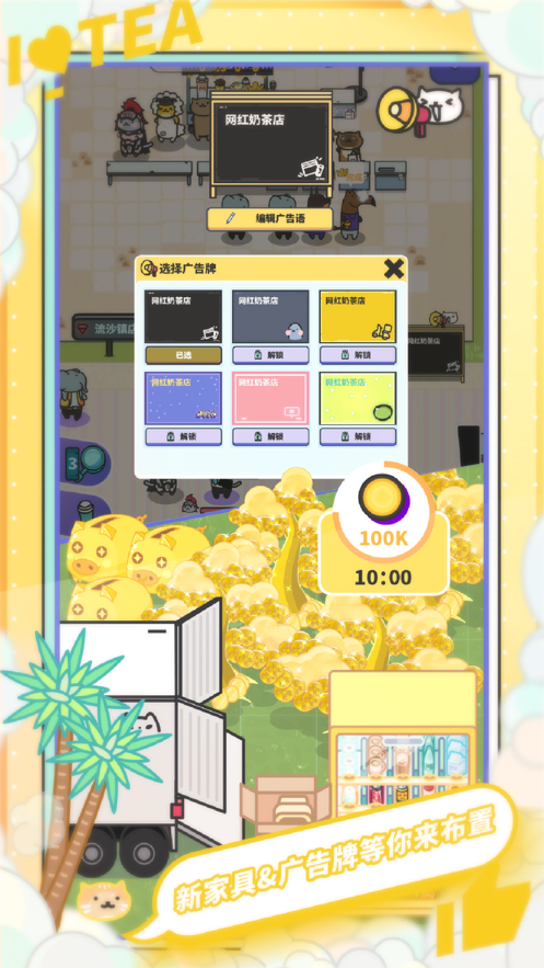 网红奶茶店游戏iOS第2张手机截图