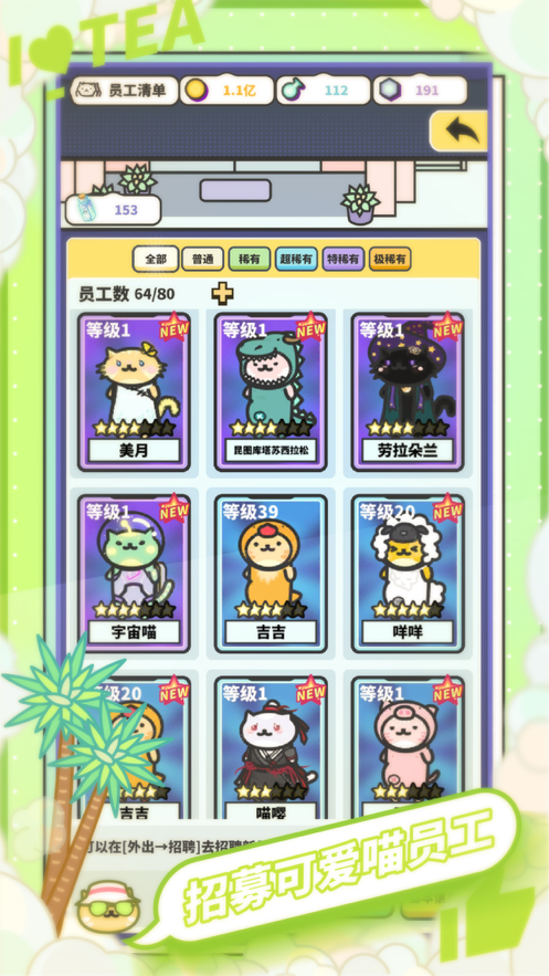 网红奶茶店游戏iOS第5张手机截图