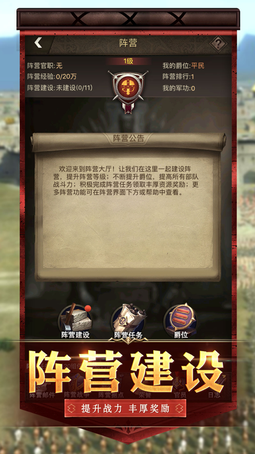 王者之战明日帝国手游iOS软件封面