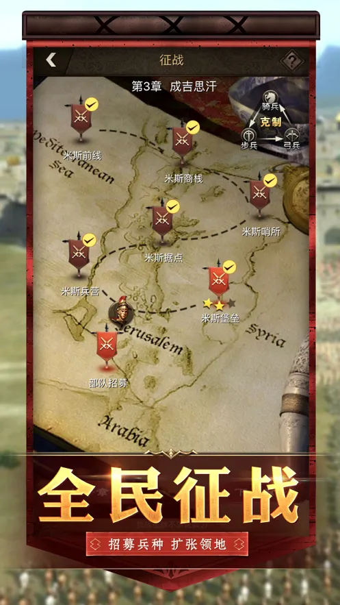 王者之战明日帝国手游iOS软件封面