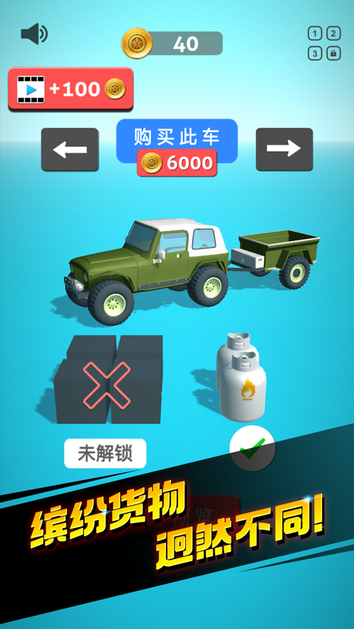 运货我最稳游戏iOS软件封面