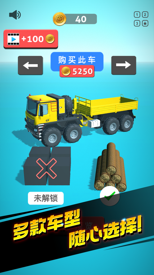 运货我最稳游戏iOS软件封面