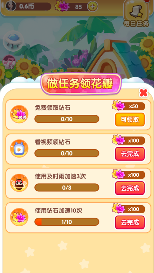 我要养蜜蜂游戏iOS软件封面