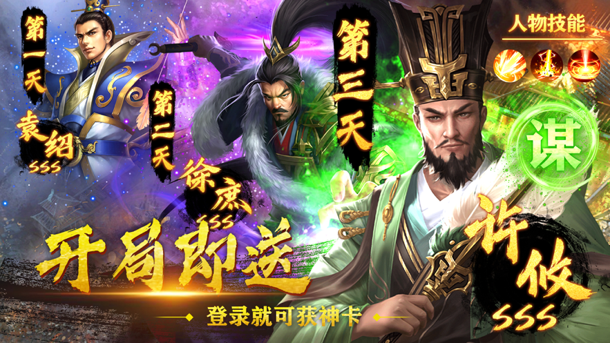 妙计三国手游iOS软件封面
