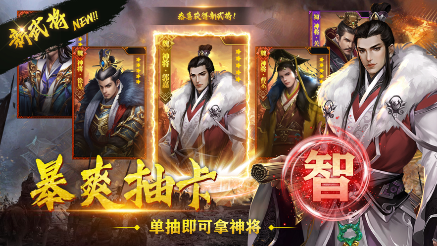 妙计三国手游iOS软件封面
