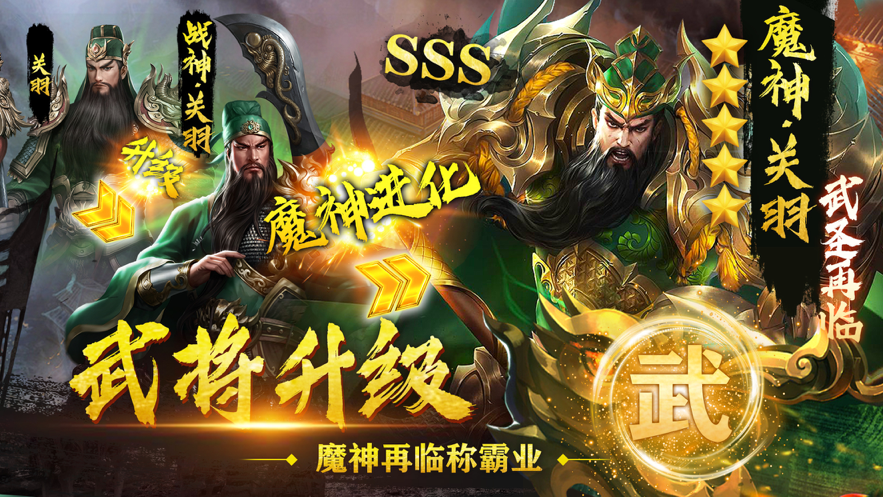 妙计三国手游iOS软件封面