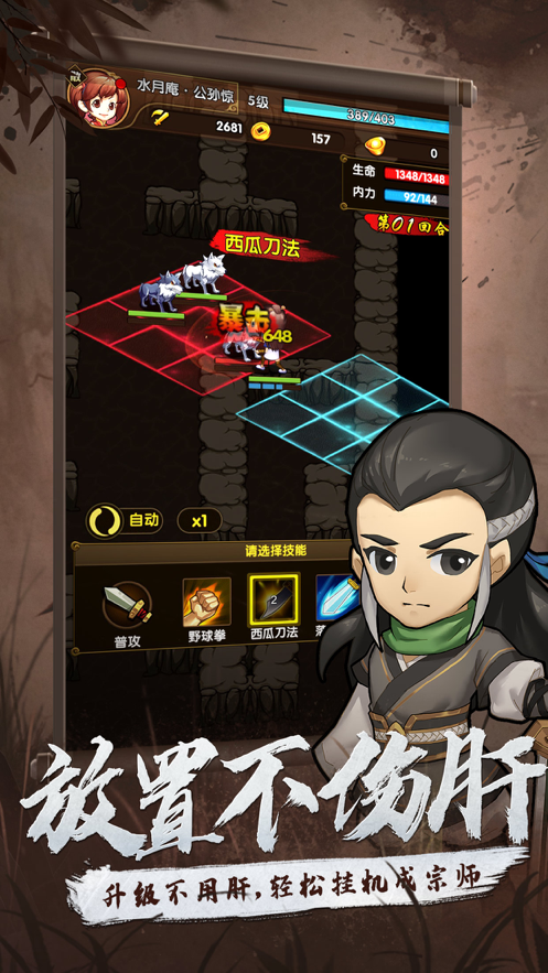 热斗江湖小虾米的逆袭ios软件封面