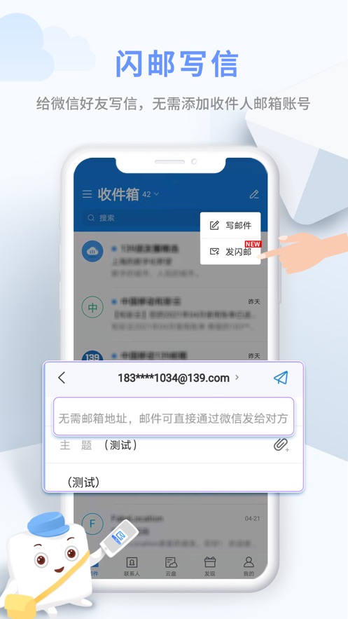 139邮箱苹果客户端软件封面