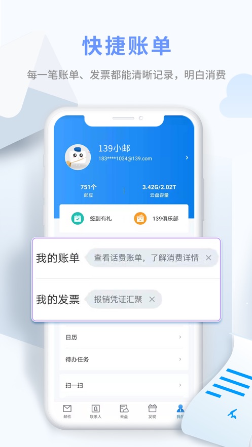 139邮箱苹果客户端软件封面