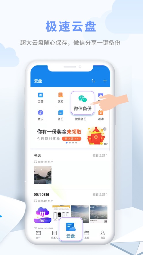 139邮箱苹果客户端软件封面